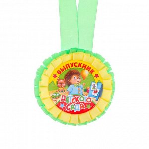 Медаль розетка "Выпускник детского сада"