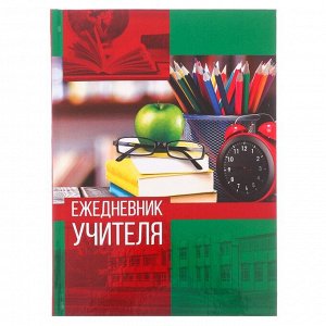 Ежедневник "Ежедневник учителя", твёрдая обложка, А5, 160 листов