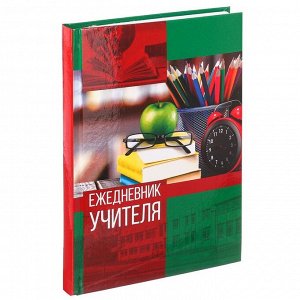 Ежедневник "Ежедневник учителя", твёрдая обложка, А5, 160 листов