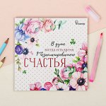 Планинг с отрывными листами &quot;В душе всегда есть время для незапланированного счастья&quot;, 17 х17 см, 50 листов