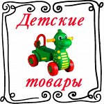 Детские товары