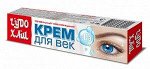 ЧУДО - ХАШ MIRACLE - HUSH крем для век с регулятор Са