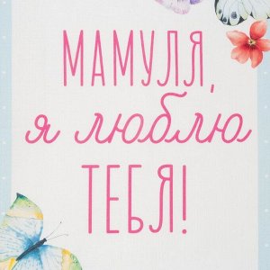 Полотенце Этель «Мамуля», 40x73 см, 100% хлопок, репс 210 г/м²