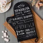 Варежка-прихватка &quot;Правила дома&quot; саржа, 19хсаржа, 19см,саржа, 100% х/л,ватин 250г/м2