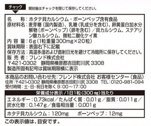 БАД: Кальций морского гребешка и запатентованный компонент Bonepep DAISO на 20 дней