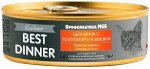 Best Dinner Exclusive Цыпл, телят с клюквой, проф-ка МКБ для взр стерил и кастр котов 0,1 кг
