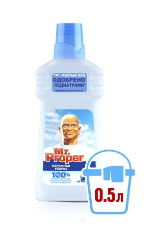Моющая жидкость MR PROPER Бережная уборка (500 мл)