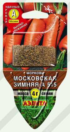 Морковь Московская зимняя