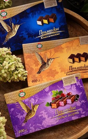 Набор - 3 коробки по 400 грамм, конфеты "Приморские" (классические, карамельно-сливочные, ягодные)