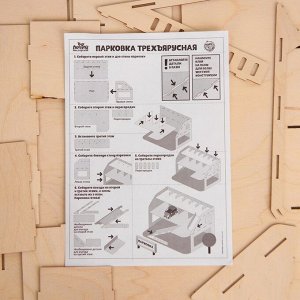 Набор "Парковка"(большая)