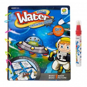 Книжка для рисования водой «Покоряем космос», с водным маркером