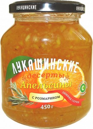 Апельсин "Лукашинские" с Розмарином, 450г