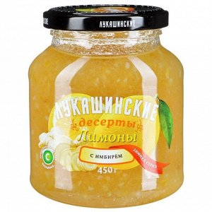 Лимоны "Лукашинские" с Имбирем, 450г