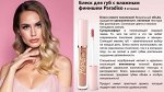 Блеск д/губ &quot;Paradiso&quot; с влажным финишем