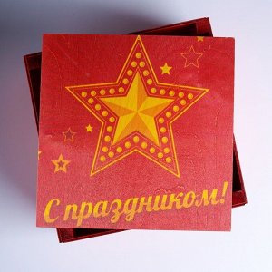 Коробка подарочная 20x20x10 см деревянная "С праздником! Звезда" с накладной крышкой