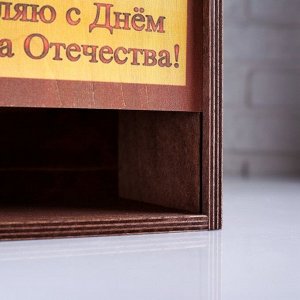 Коробка подарочная 20x10x20 см деревянная пенал "С Днем защитника Отечества", квадратная