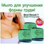 Укрепляющее и подтягивающее растительное массажное мыло для бюста