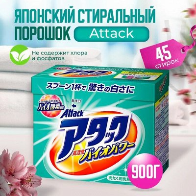 Японская бытовая химия, Супер-акция от поставщика