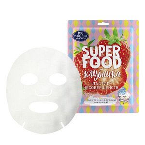 Сто Рецептов Красоты Super Food тканевая маска для лица &quot;ластик&quot; несовершенств Клубника, очищает поры 1 шт
