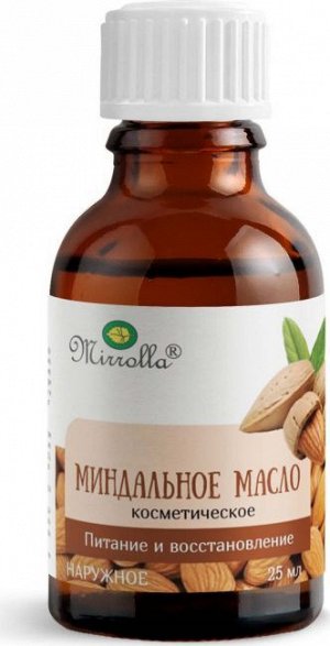 Масло Миндальное Мирролла косметич. 25 мл