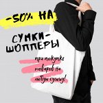 Сумка шоппер Акция -50%
