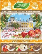 Массандра Новогодняя