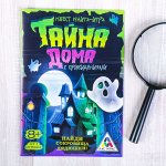Квест «Тайна дома с привидениями», книга-игра