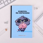 Ежедневник в точку &quot;Милый Енот&quot;, 64 листа