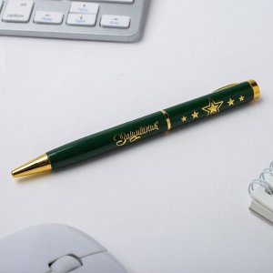 Ручка в футляре «С 23 Февраля!» , металл,1.0 мм, синяя паста