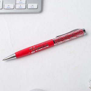 Ручка в футляре "С пожеланием удачи", металл