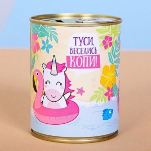 Копилка «Туси, веселись, копи!», 9.5 ? 7.5 см