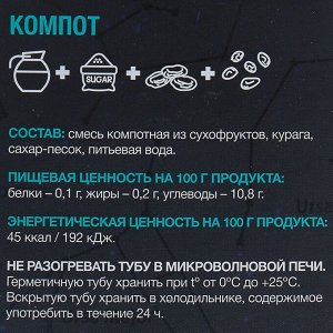 Космическое питание "Компот из сухофруктов", 165 г, в тюбике