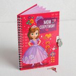 Блокнот детский на замочке &quot;Мои секретики&quot;, София Прекрасная, 50 листов, А5