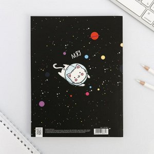 Art Fox Ежедневник-смэшбук с раскраской А5, 80 л «ТЫ просто космос»
