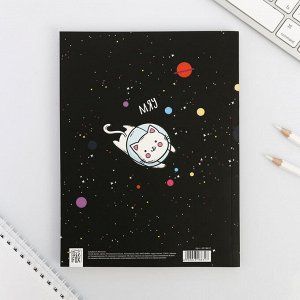 Ежедневник-Смэшбук с раскраской антистресс А5, 80 л «ТЫ просто космос»