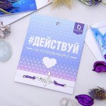 Браслет &quot;Вдохновение&quot; не останавливайся, L=6 см, цвет фиолетовый