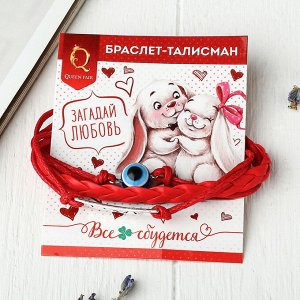 Браслет-оберег "Нить желаний" магия знаков, цвет красный,L=16см