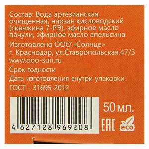 Душистая вода «Апельсин», 50 мл