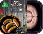 Колбаски для гриля с чесноком (лоток ВСП 600г) Приосколье