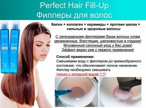 LADOR Perfect Hair Fill-Up Маска-филлер для волос, 13мл*10шт