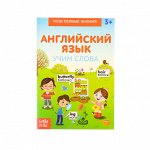 Книжка-шпаргалка по английскому языку «Учим слова», 8 стр.
