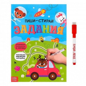Книга с маркером «Обведи и сотри. Задания», 12 стр., многоразовая