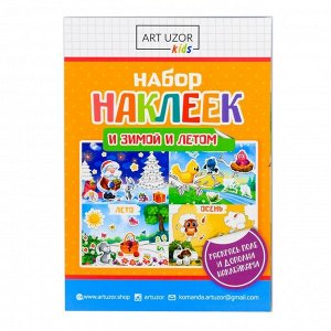 Набор наклеек с раскраской «Времена года», 14.5 ? 21 см