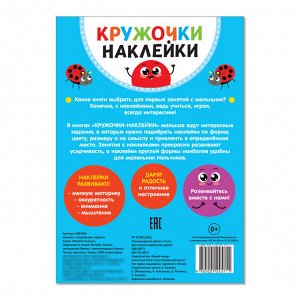 Наклейки кружочки «Цвета», 16 стр.