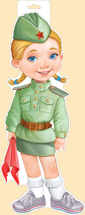 Плакат "Пехота девочка"