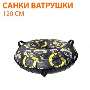Санки - ватрушка (Принт) 120 см