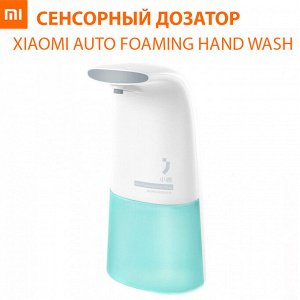 Сенсорный дозатор для жидкого мыла Xiaomi Auto Foaming Hand Wash