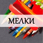 Мелки