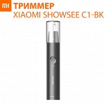 Триммер Xiaomi ShowSee C1-BK