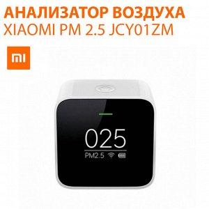 Анализатор воздуха Xiaomi PM 2.5 Air Detector JCY01ZM